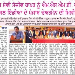 Punjab-msme-news-qbn4r0qn1up78zh1mcl9ni4pbhdo1rf63k1we9opl4